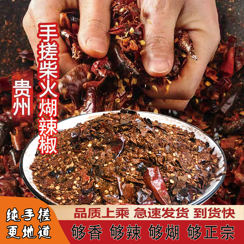 贵州特产家乡美胡辣椒面糊