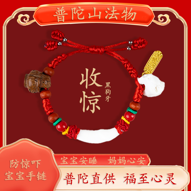 普陀山官方宝宝婴儿防惊吓红绳