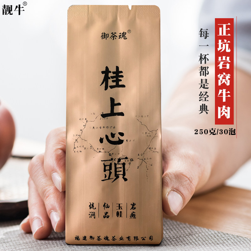镇店 桂上心頭牛栏坑肉桂大牛 武夷岩茶正坑牛肉250g礼盒装乌龙茶