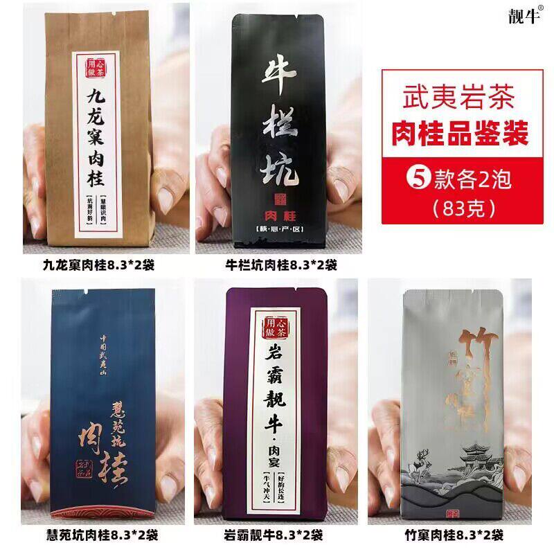 九龙窠肉桂 牛栏坑肉桂 慧苑坑肉桂 竹窠肉桂 岩霸靓牛83g品鉴装