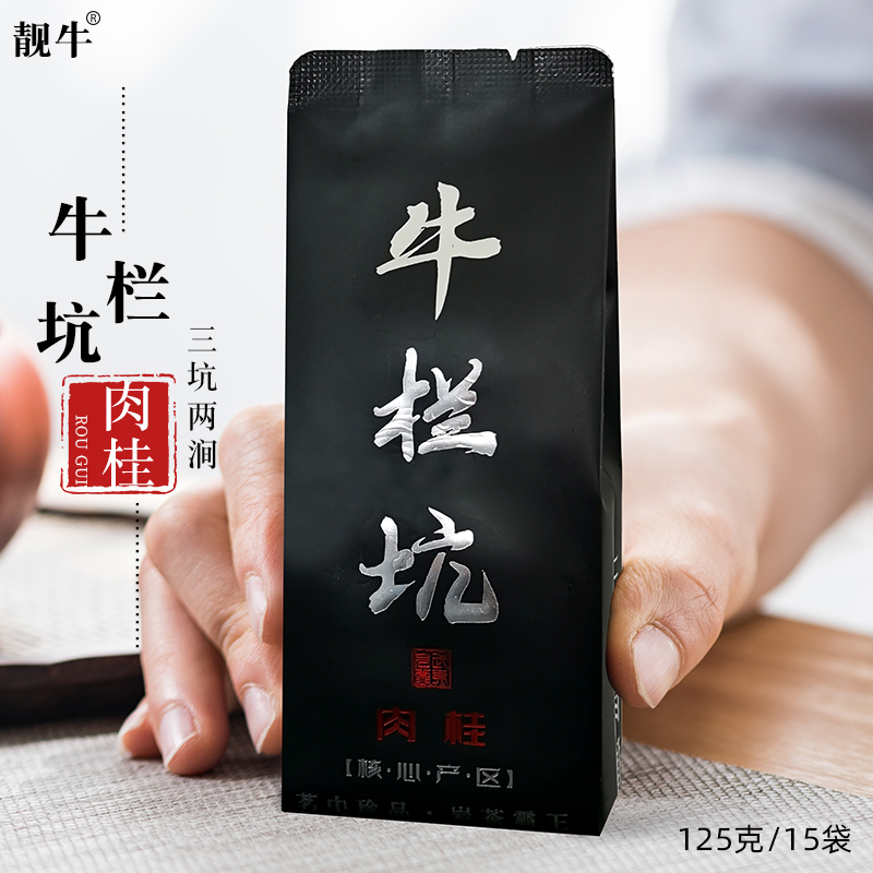 125g15袋 牛肉 武夷岩茶 正岩肉桂 牛栏坑肉桂 坑涧牛肉尝尝鲜