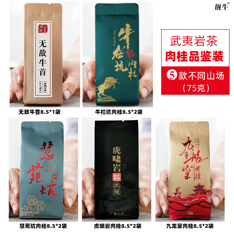 无敌牛首 牛栏坑肉桂 慧苑坑肉桂 虎啸岩肉桂 九龙窠肉桂75g盒装