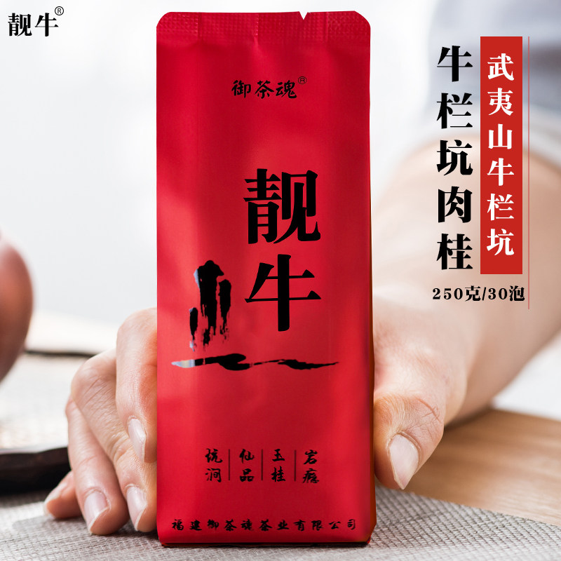 岩首靓牛 坑涧牛首 牛肉 牛栏坑肉桂 武夷浓香大红袍茶叶250g盒装