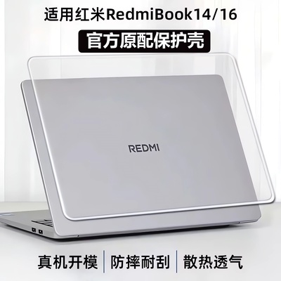 适用2025红米REDMIBook16保护壳