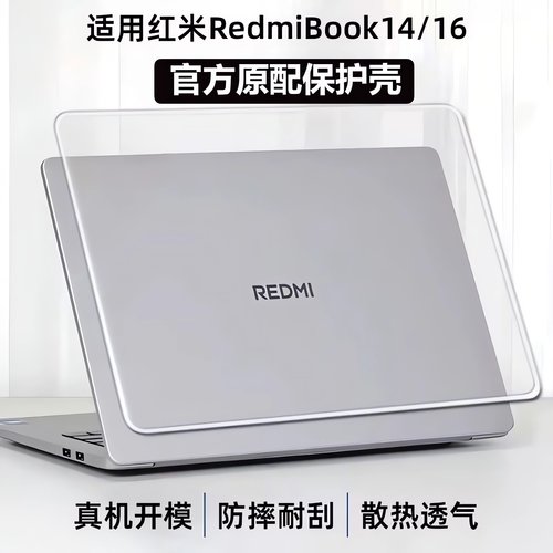 适用2025红米REDMIBook16保护壳