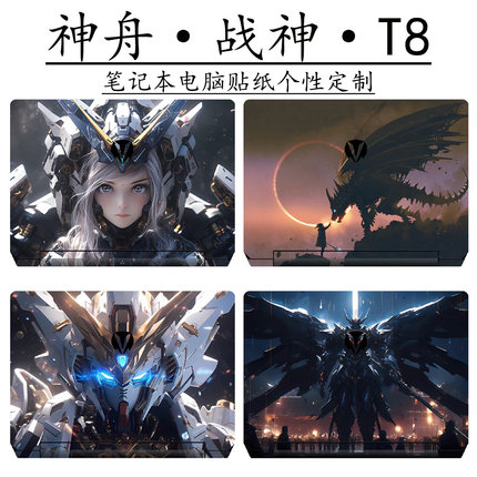 神舟战神T8笔记本电脑贴纸2023定制13代T7外壳保护贴膜gx10高达炫彩贴纸不留胶带框版TX9键盘屏幕膜ABCD面
