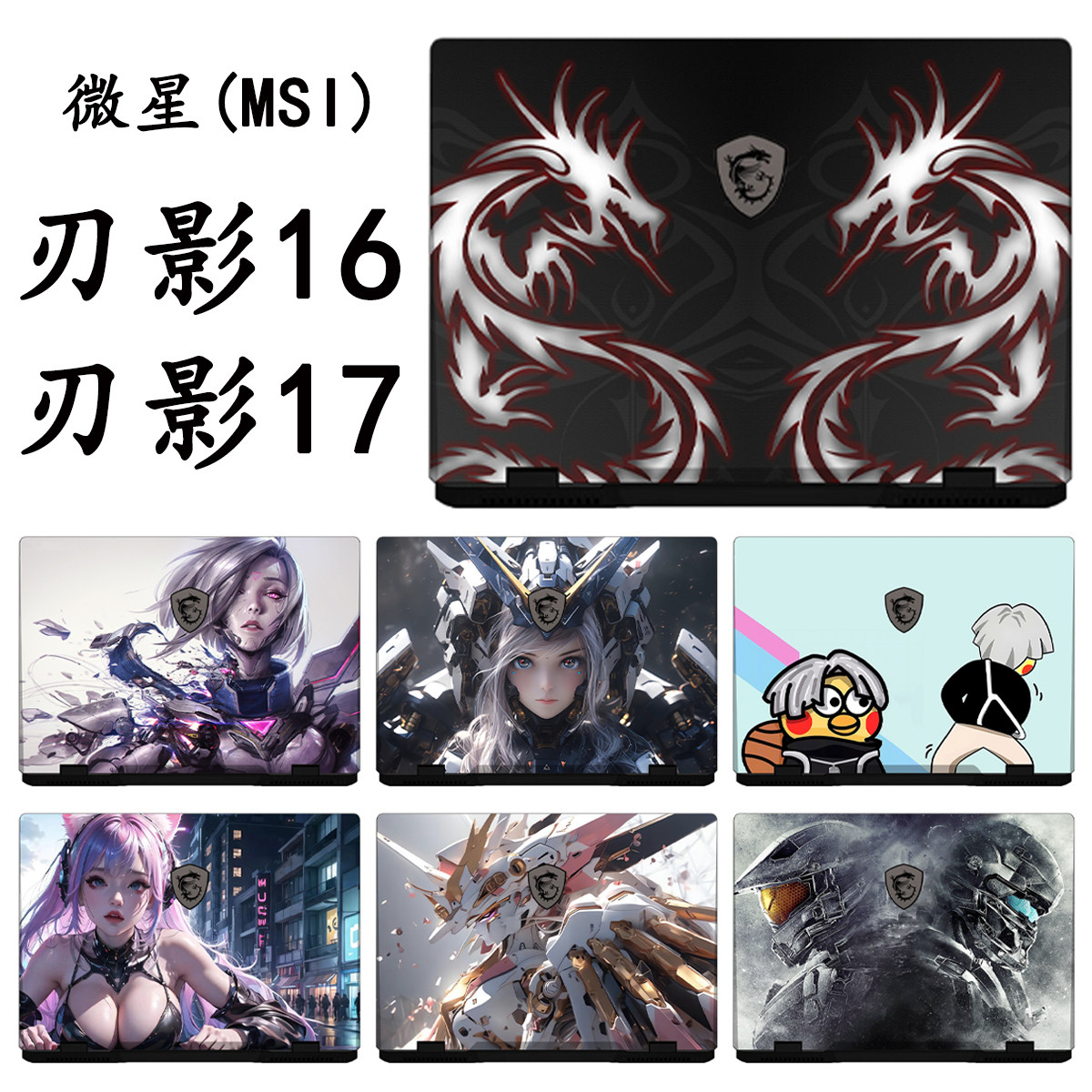 贴膜魔星影15图案gp68hx键盘缝隙贴贴纸不留胶14代坤坤sword屏幕膜