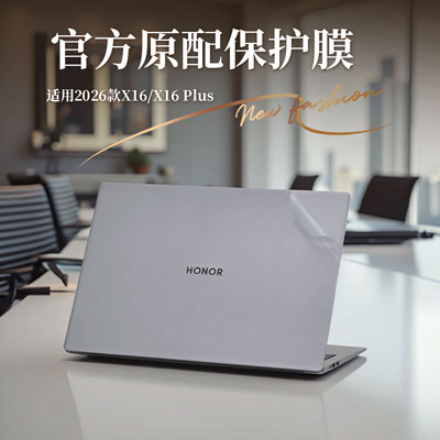 适用2026款华为荣耀X16外壳膜