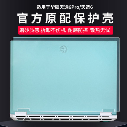 适用2025款华硕天选6Pro保护壳FX608L电脑机身壳锐龙AI版电脑防摔套天选6外壳保护套16寸笔记本全套保护壳膜