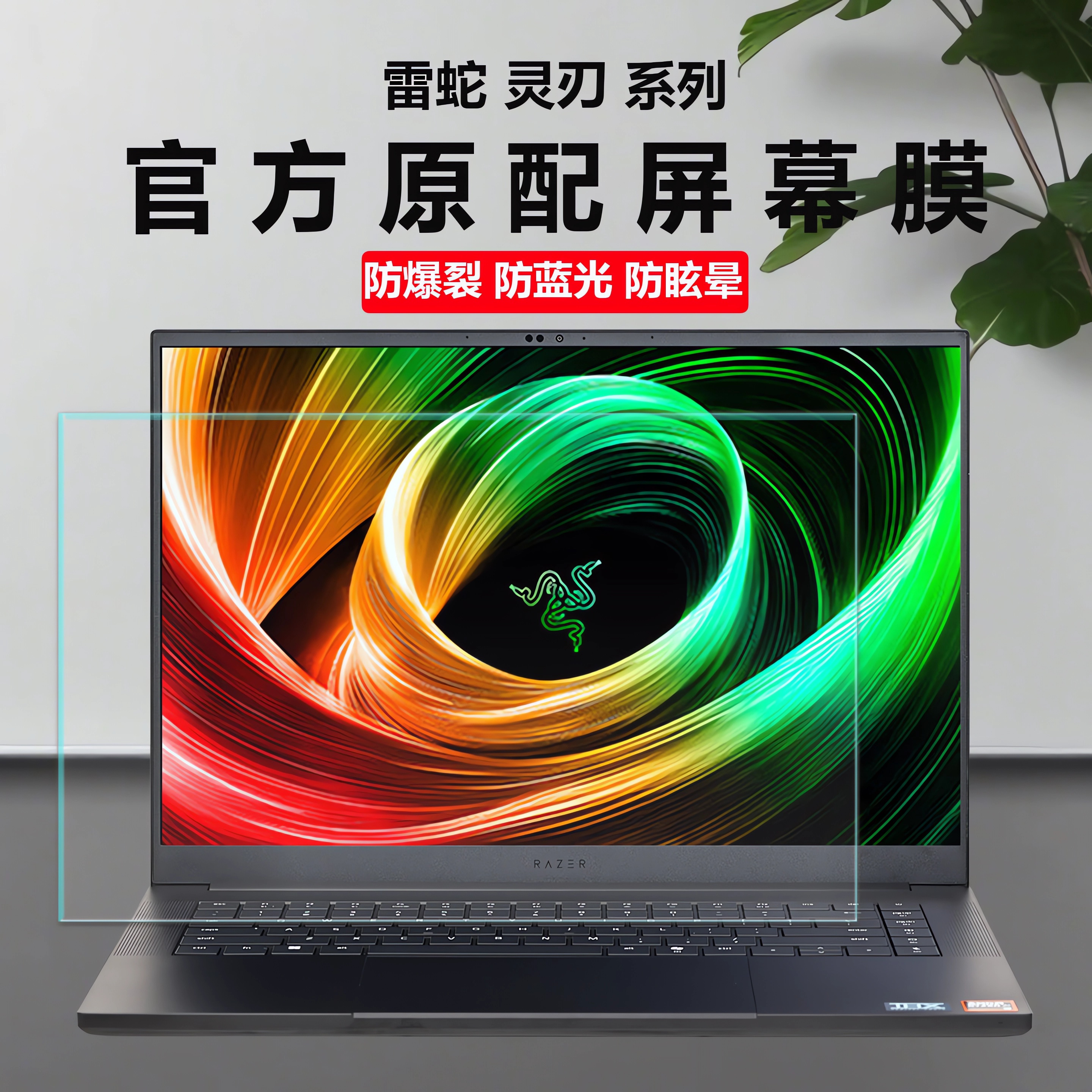 适用2025款雷蛇灵刃16高清屏幕膜灵刃14屏幕膜贴膜灵刃17电脑钢化膜灵刃18抗蓝光防刮笔记本钢化膜贴膜