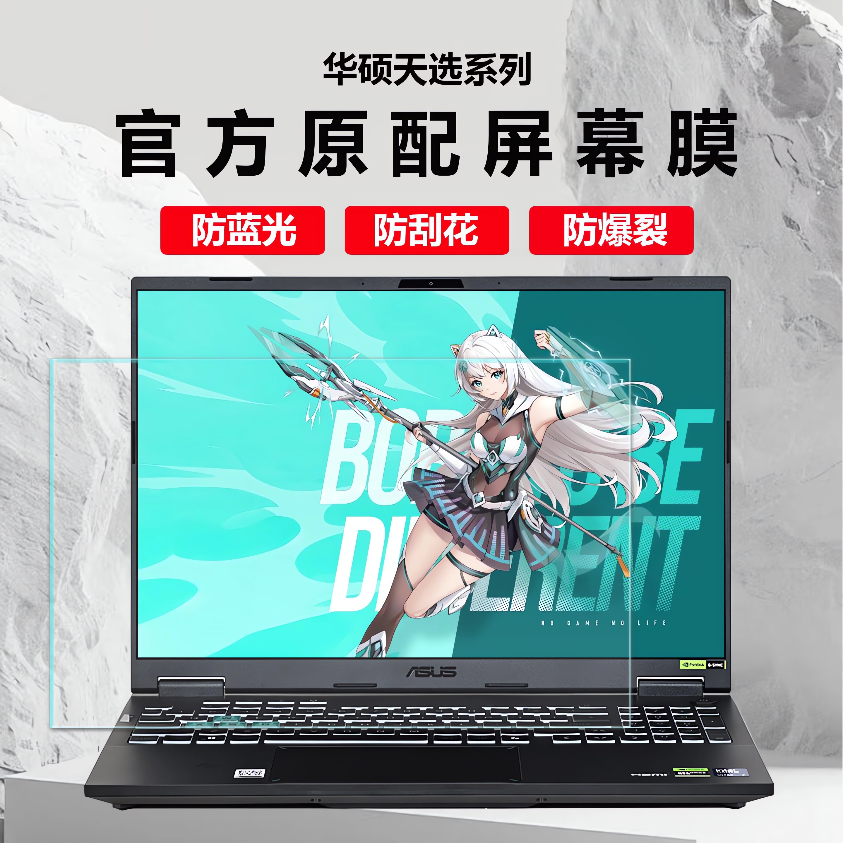 适用2025华硕天选6Pro屏幕保护膜