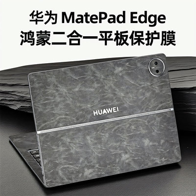 2025款华为MatePadEdge外壳膜