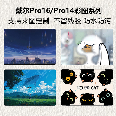 适用2025款戴尔Pro16电脑贴纸