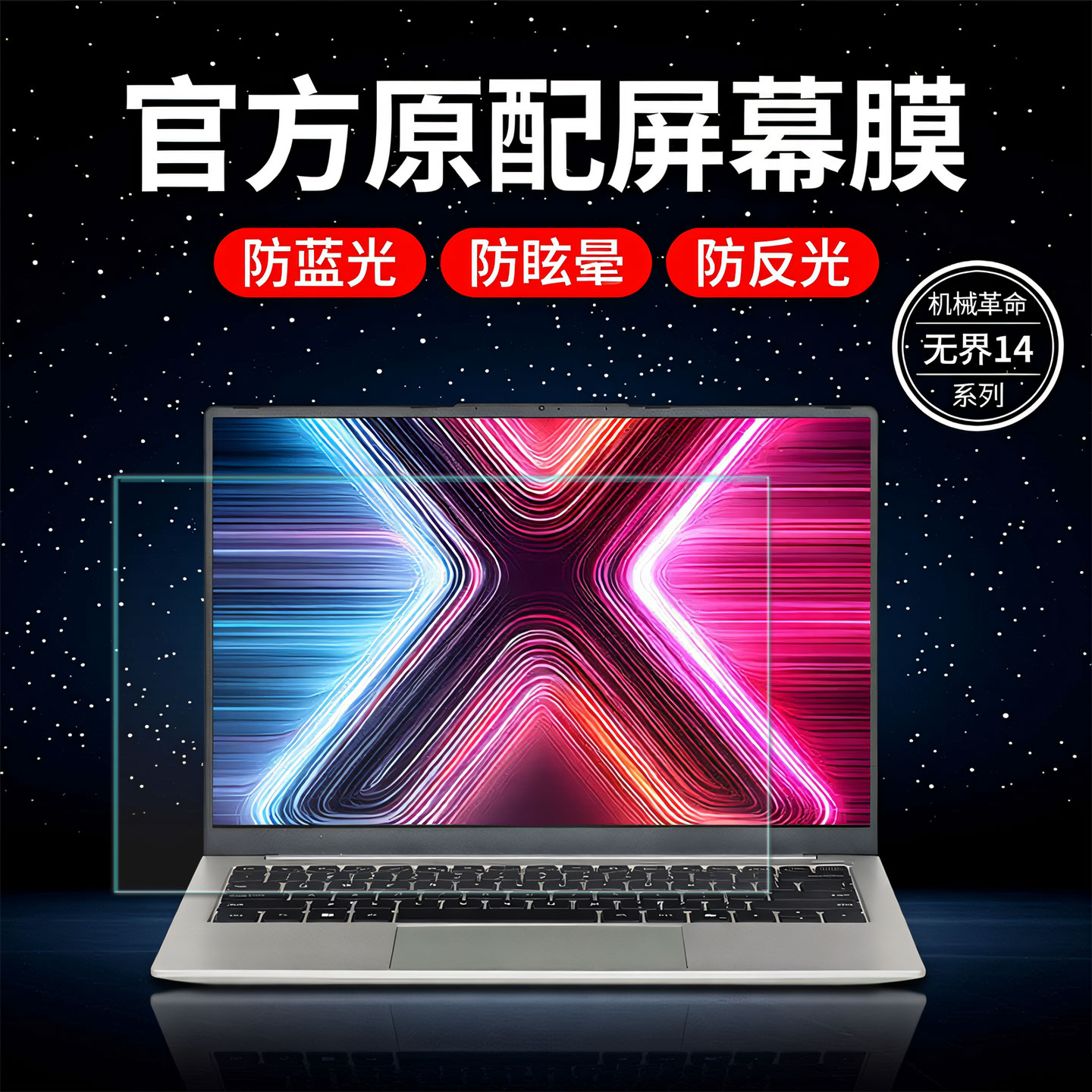 适用2026款无界14X斗战版屏幕膜