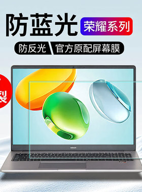 适用2025款荣耀X14屏幕保护膜荣耀X16屏保钢化膜X14 Plus高清贴膜Pro 14电脑专用护眼抗蓝光护眼屏幕钢化膜