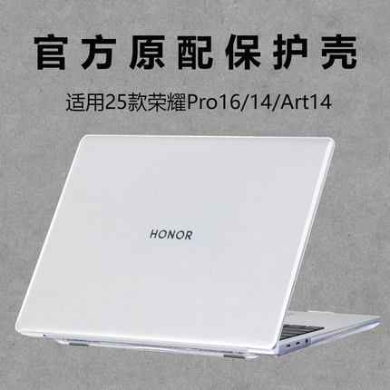 适用2025款荣耀MagicBookPro14保护壳Art14电脑机身壳Pro16电脑防摔套X14外壳保护套14.6寸笔记本全套保护壳