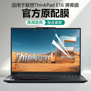 适用联想ThinkPadE16屏幕膜P16V电脑屏幕保护膜P16S钢化贴膜thinkpadT16屏幕防刮16英寸高清抗蓝光屏幕贴膜