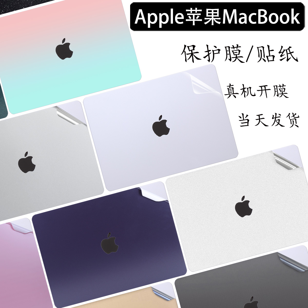 苹果MacBookAir15贴膜M2贴纸