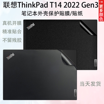 联想ThinkPadT14电脑贴纸贴膜