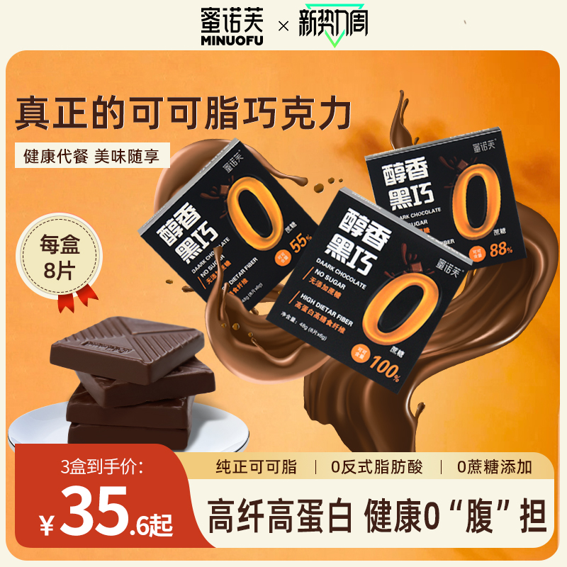 黑巧巧克力功克力纯可可脂