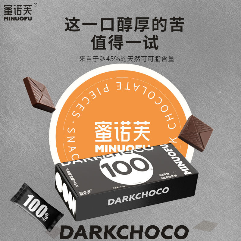 蜜诺芙纯黑巧克力可可脂无蔗糖100%极苦健身饱腹代餐零食120g礼盒