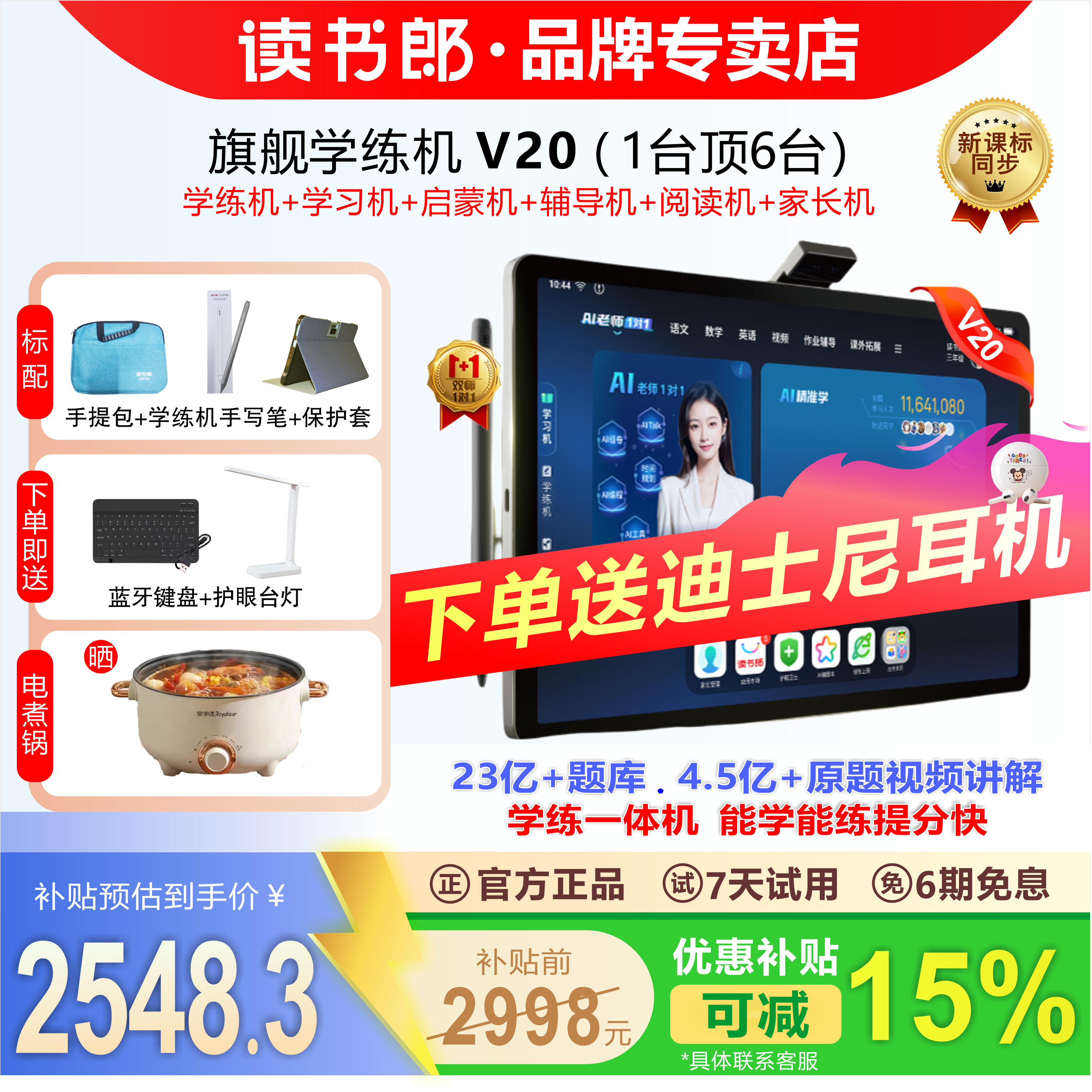 【新品上市】读书郎V20学习机AI精准学学练机模式批改作业小初高