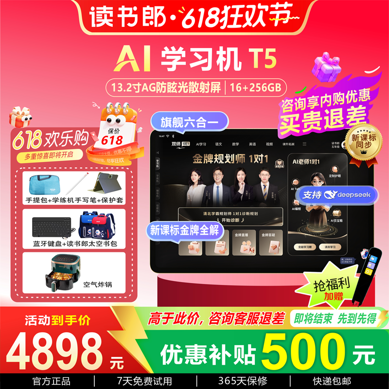 【618大促】读书郎T5/T5max双师学习机AI精准学学练机同步小初高