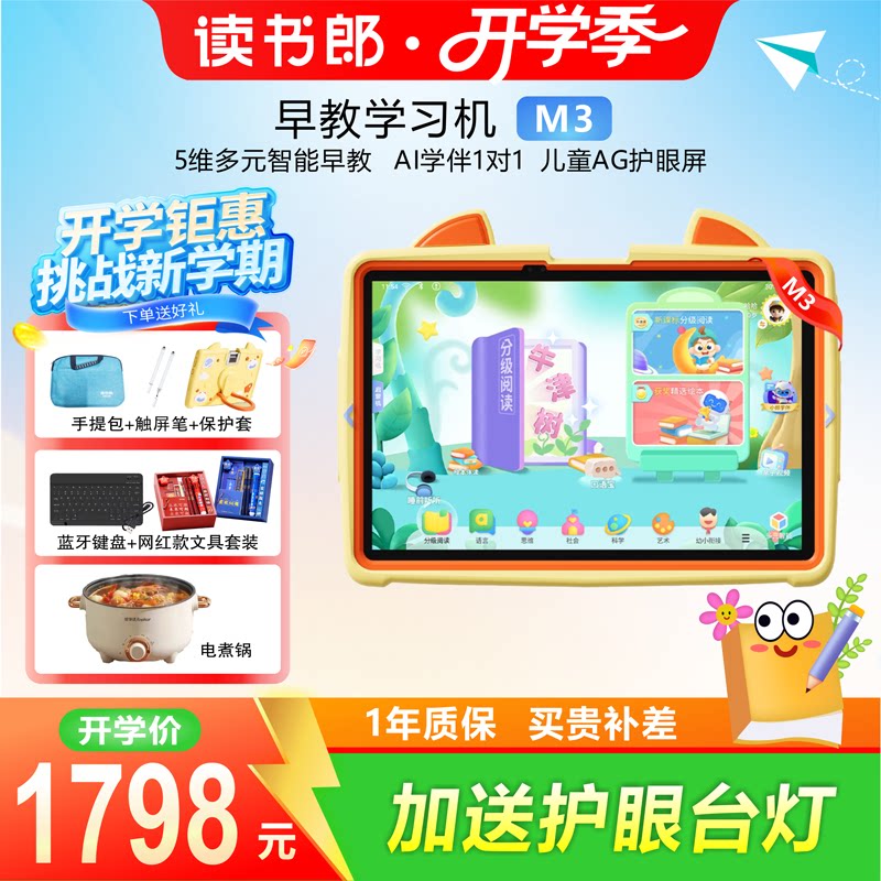 【买贵补差】读书郎早教平板M3益智启蒙3-12岁幼小衔接学习互动