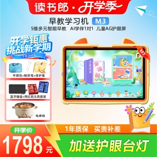 12岁幼小衔接学习互动ai 读书郎早教平板M3益智启蒙3 买贵补差