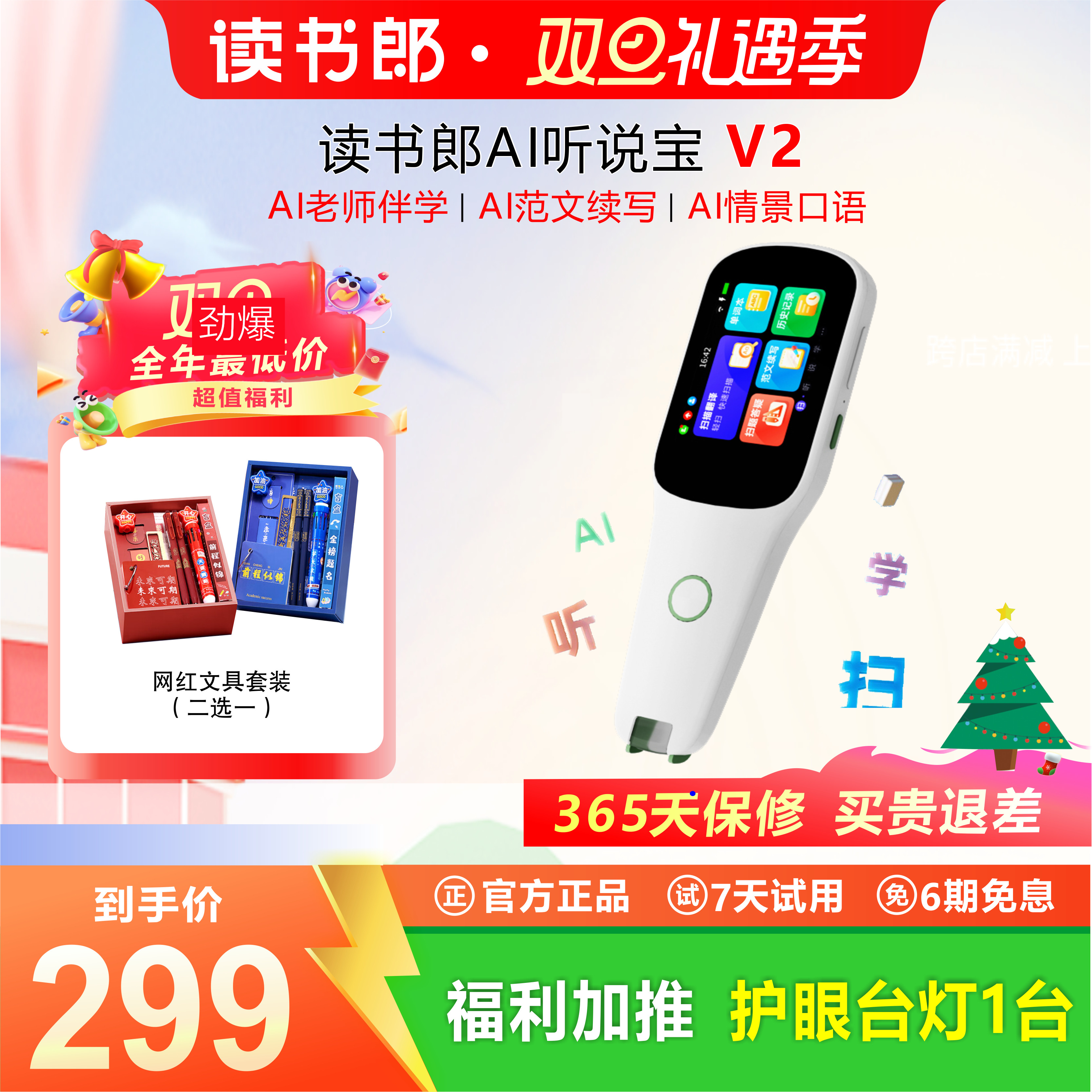 【新品上市】读书郎V2听说宝英语听力宝扫读同步教材AI智能翻译笔