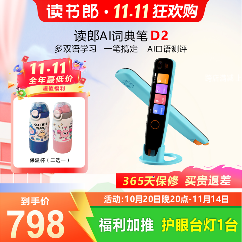 读书郎扫读笔D1/D2点读翻译中小学生通用英语学习d1pro