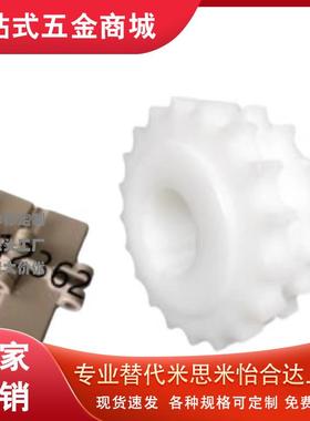 826米思米TPCH塑料TPSP平顶链惰轮TPDR21 23 -25 30 35 40/1143