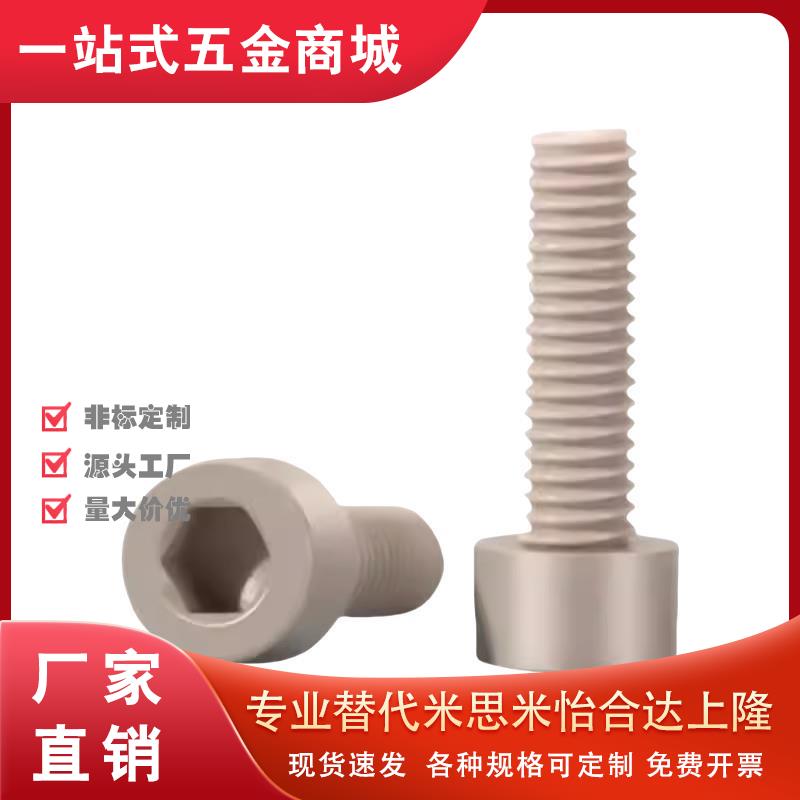 内六角圆柱头树脂螺丝PPSB3/4/5/6/8-6-L6/8/10/12/20/25/30 PPS