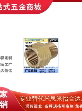 低压用拧入型接头黄铜同径内外螺纹套管型SJSXS6A/8A/10A/15A
