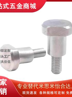 CBDW4/5/6/8/10/12-1-2-3~20 两平面支点用台阶螺丝 MJK24 不锈钢
