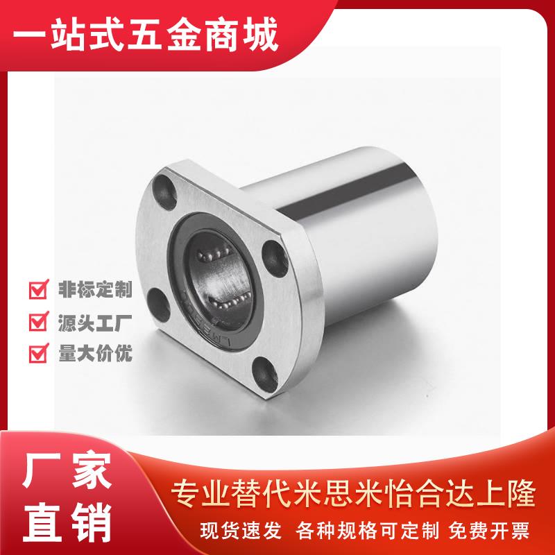 法兰直线轴承LME01/11/21-d6/d8/d10/12/13/16/20/25/30/35/50/40