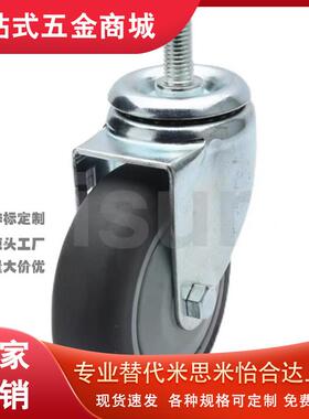 米思米替C-CJFN75-T/CJLN125-U 脚轮N丝杆型100/65/150/R