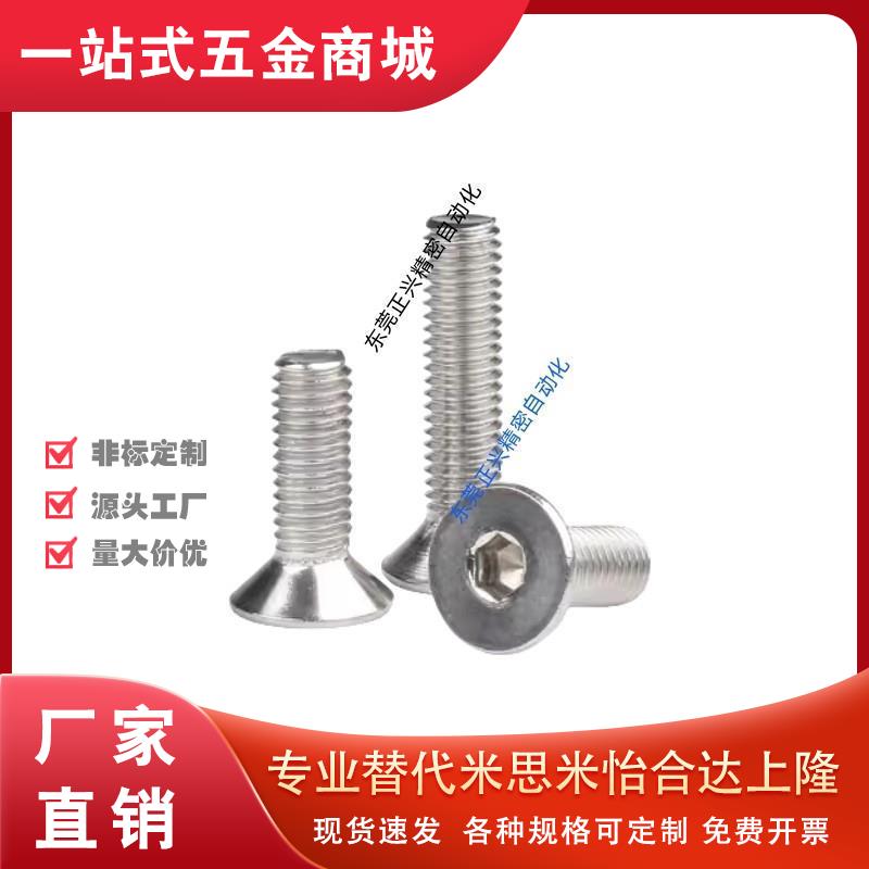304不锈钢平头内六角螺丝沉头平杯螺丝钉杯头螺栓螺钉M3M4M5M6M8