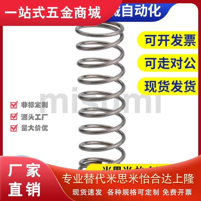 米思米 压缩弹簧 圆线螺旋弹簧C-UH C-UM4-10/4-15/5-10/5-15更多
