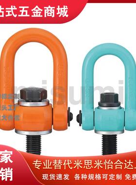 SLEB/SLEBH8/10/12/16/20/24/30/36/42/48/64替代米思米回转吊环