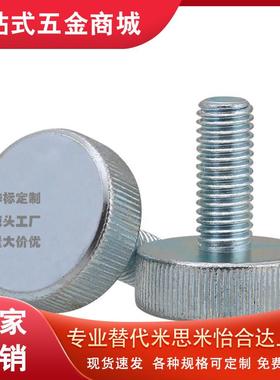 替怡合达 M6-M8平头滚花大圆头调节螺丝螺栓HAW23-M8-D30-L16-H15