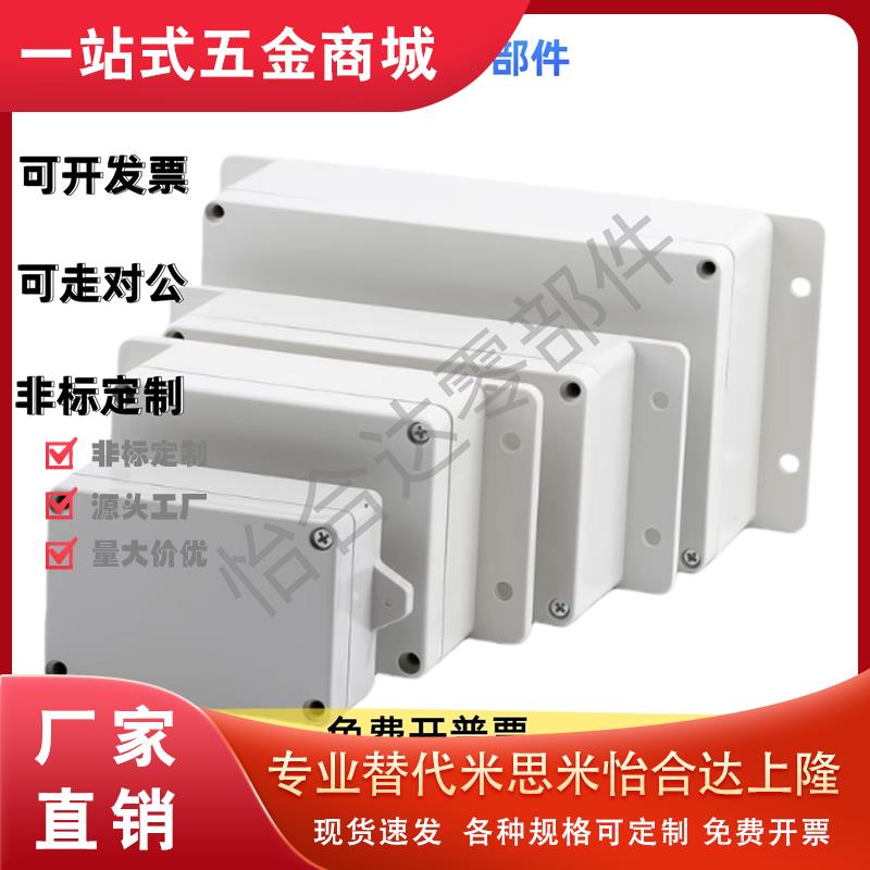 F系列ABS塑料防水盒户外防水接线盒带耳室外监控端子盒电源按钮盒