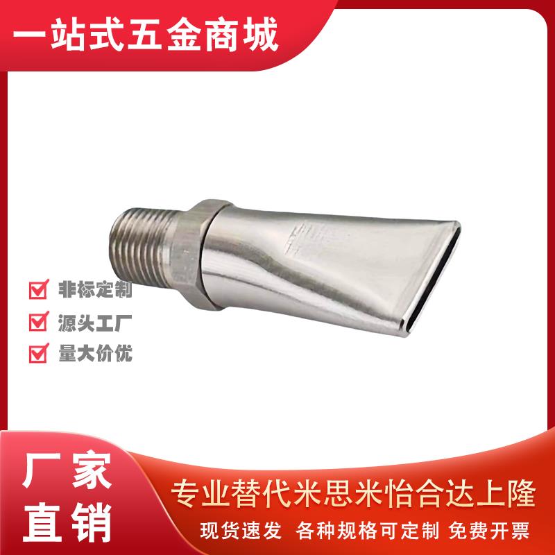 米斯米喷嘴NZAL11/22/33/AFTW20/AFTR15/AFTSP喷头扇形