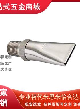 米斯米喷嘴NZAL11/22/33/AFTW20/AFTR15/AFTSP喷头扇形