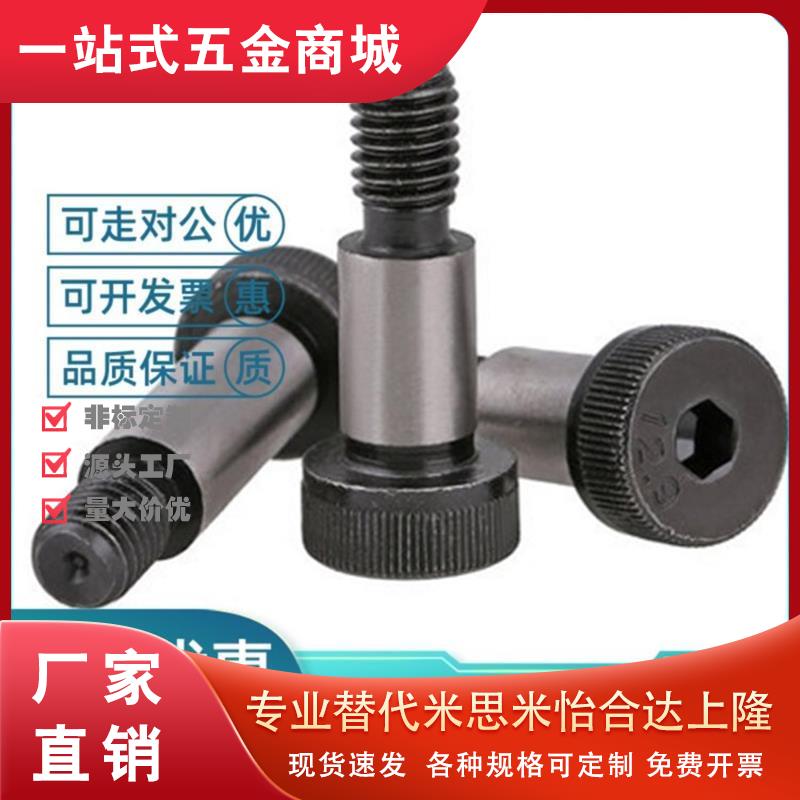 MISIMI塞打等高螺丝 米si米卸料螺栓MSB8-10-15-20-25-30-35-120