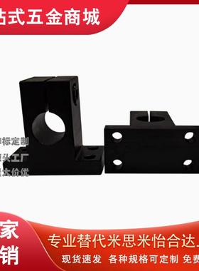 同米苏米SHSTB/8/10/12-13-15-16-18-20-30导向轴支座 T形 开口型