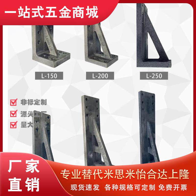 汽车焊接夹具标准件L型I型支架支座检具铸铁加强支撑座直角座角座