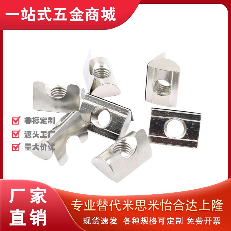 怡合达同款弹片螺母 AHL21-308/4010/G306/G408-M4/M5/M6/M8