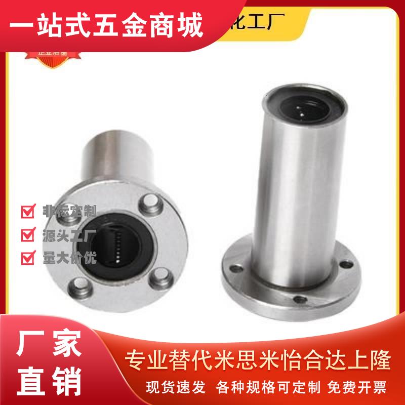 D40/E-LMG21/22/23-d8 d10 d12 d16/d20/d25/d30直线D6轴承d35/50