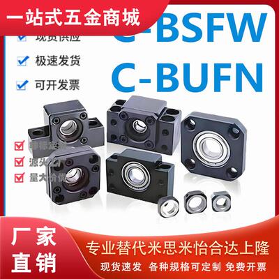 米si米C-BSFW/UFN1025734